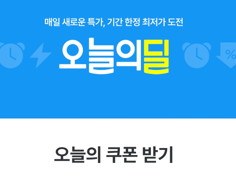 오늘의집 첫구매