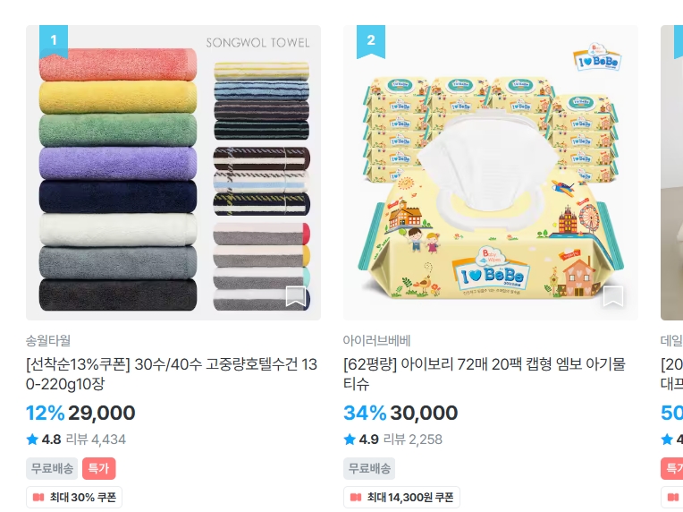 오늘의집 핫딜